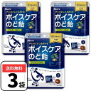 ボイスケアのど飴 70g×3袋 喉飴 カンロ のど飴 キャンディ 個包装 プロポリス配合 ボイスケア喉飴