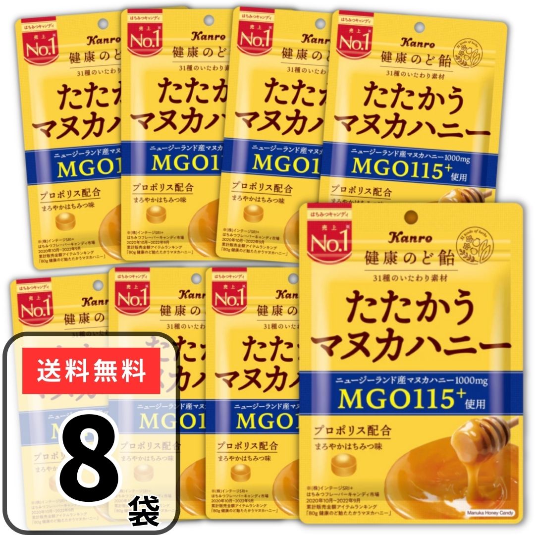 楽天Grocery Online Storeカンロ たたかうマヌカハニー 健康のど飴 80g×8袋 キャンディ