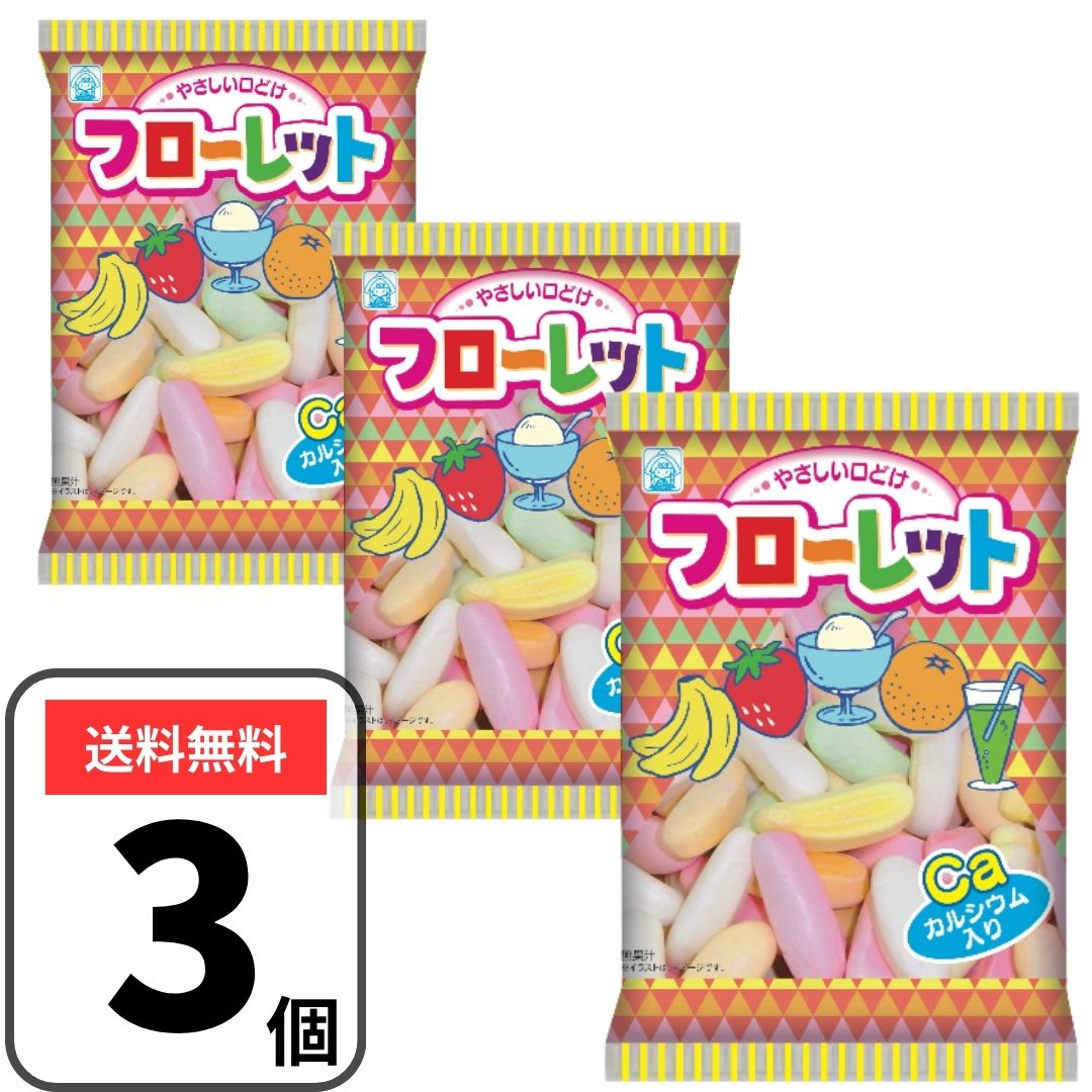 竹下製菓 フローレット 60g×3袋 駄菓子 菓子 懐かしいお菓子