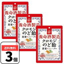 養命酒製造 クロモジのど飴 64g×3袋 黒蜜ハーブ 喉飴 キャンディ