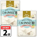 ノンシュガー ミルクのど飴 のど飴 72g×2袋 ノンシュガーのど飴 カンロ キャンディ シュガーフリー 砂糖ゼロ 糖類ゼロ