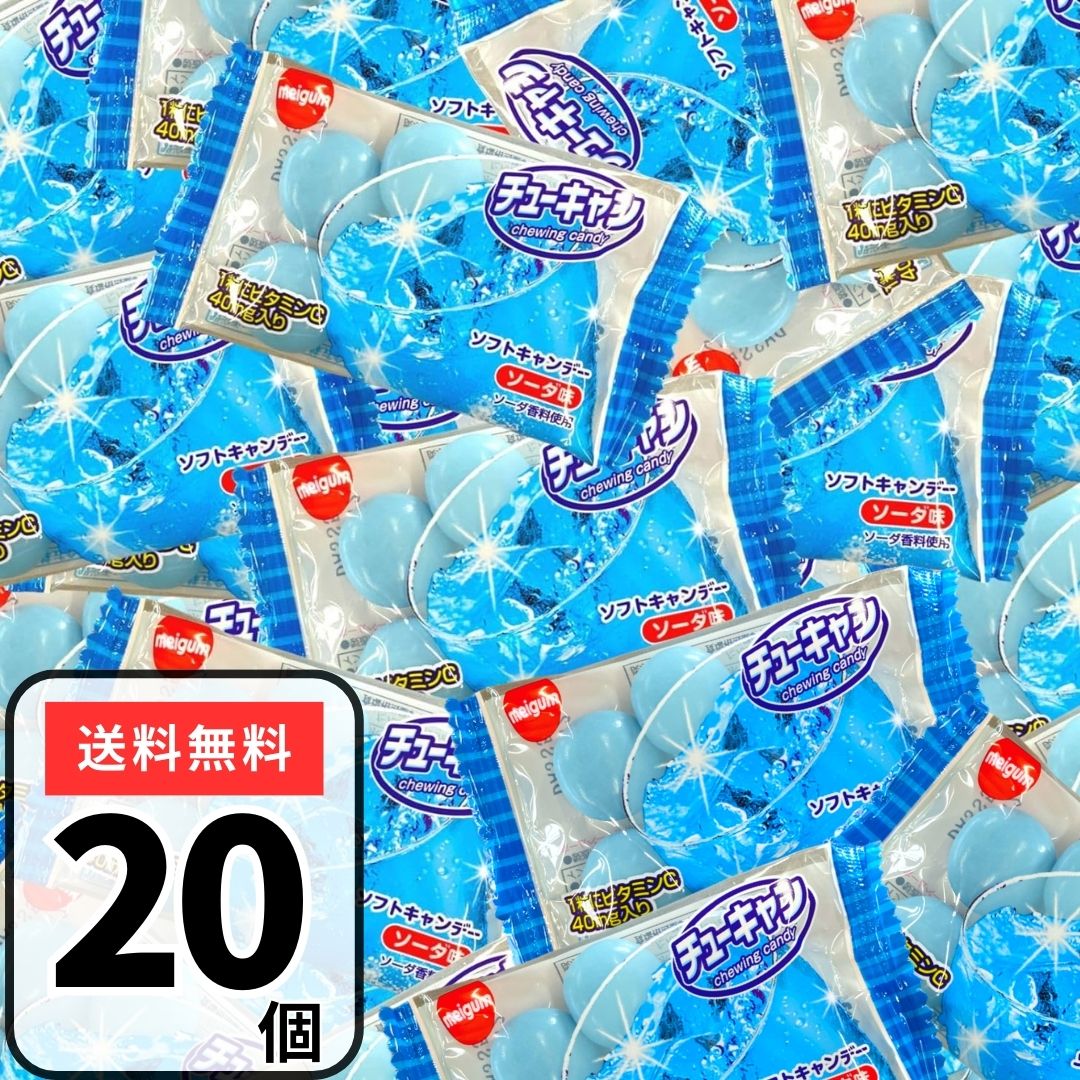 明治 チューキャン ソーダ味 20袋 チューイン...の商品画像