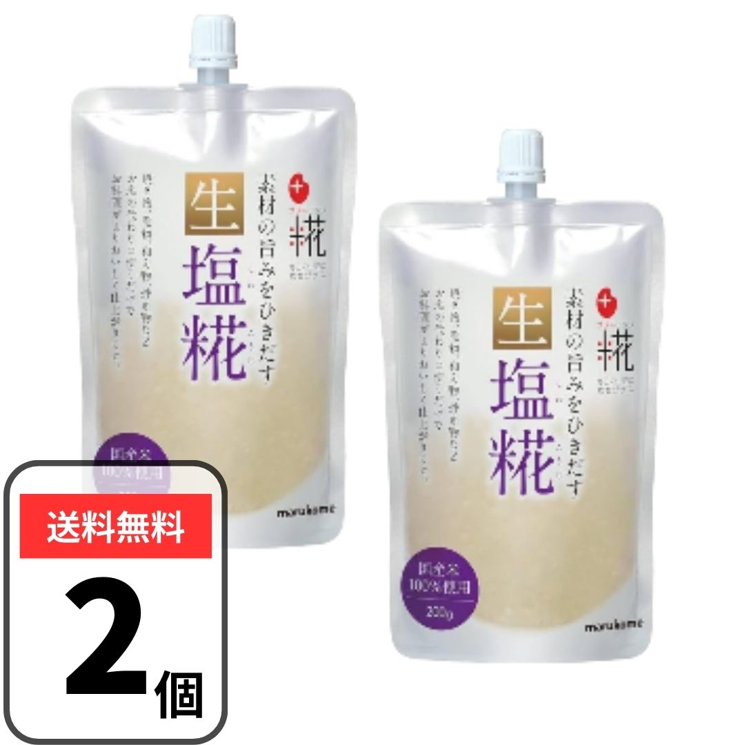 マルコメ 生塩糀 プラス糀 200g×2袋 麹 こうじ 米こうじ【国産100%使用】