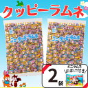 クッピーラムネ 1kg×2袋 （1袋あたり約360個入） おまけ付き ミニクッピーラムネ 駄菓子 お菓子 大容量 個包装 業務用の商品画像