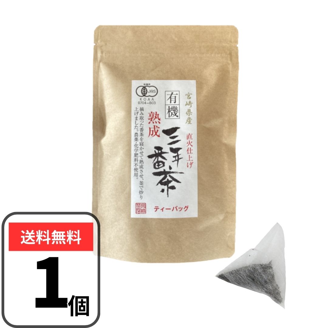 宮崎茶房 有機熟成三年番茶 (1.8g×25p