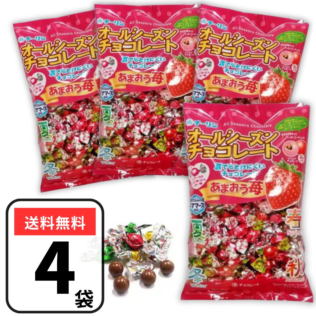 チーリン製菓 オールシーズンチョコ あまおう苺 100g×4袋 チョコ チョコレート 溶けにくいチョコ ばらまきチョコ ギフト 業務用