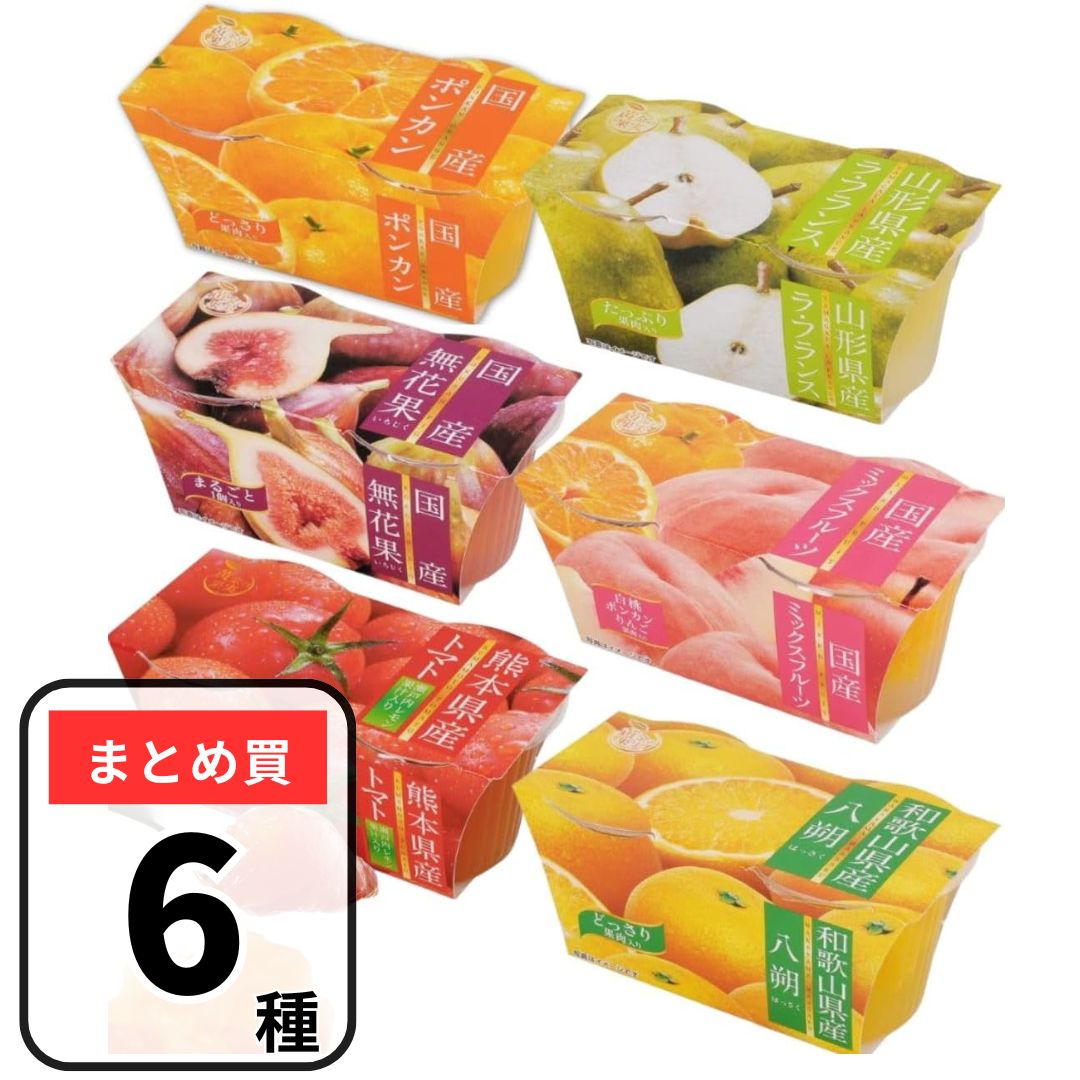 谷尾食糧工業 黄金の果実 6種アソートセット フルーツゼリー ギフト プレゼント お中元 国産 果物ゼリー GOS (限定品6種アソート イチジク・トマト・ラフランス・はっさく・ミックスフルーツ・ぽんかん)のサムネイル