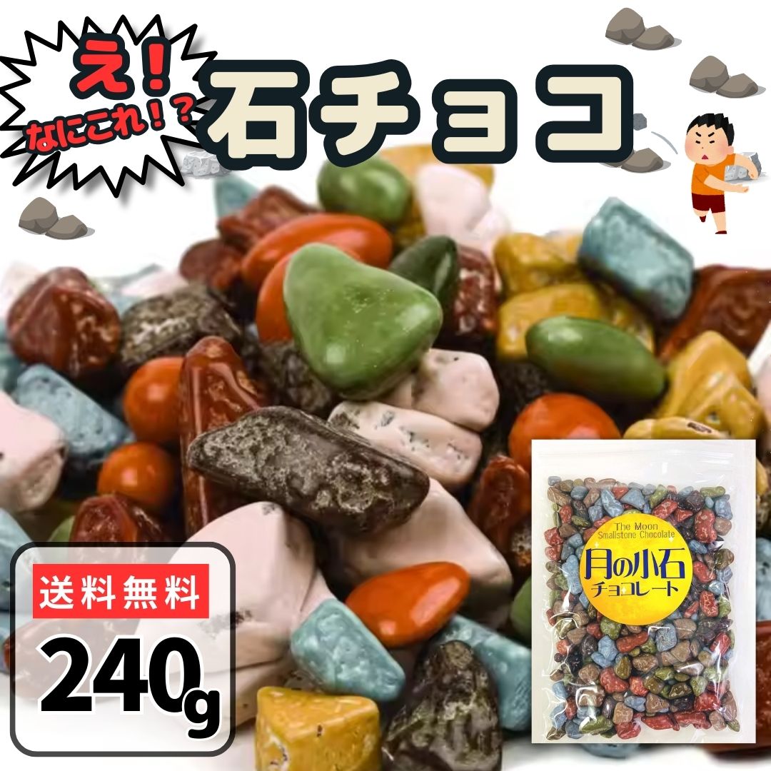 楽天市場】ストーンチョコ(生産国韓国)の通販 楽天市場】ストーンチョコ(生産国韓国)の通販