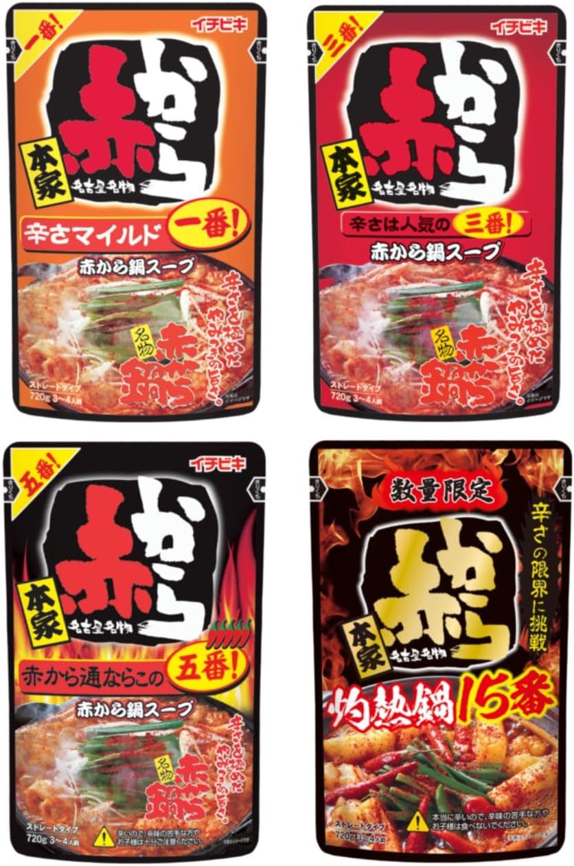 イチビキ ストレート 赤から鍋 食べ比べ アソートセット【1番、3番、5番、15番】4種 各1袋 赤から 鍋ス..