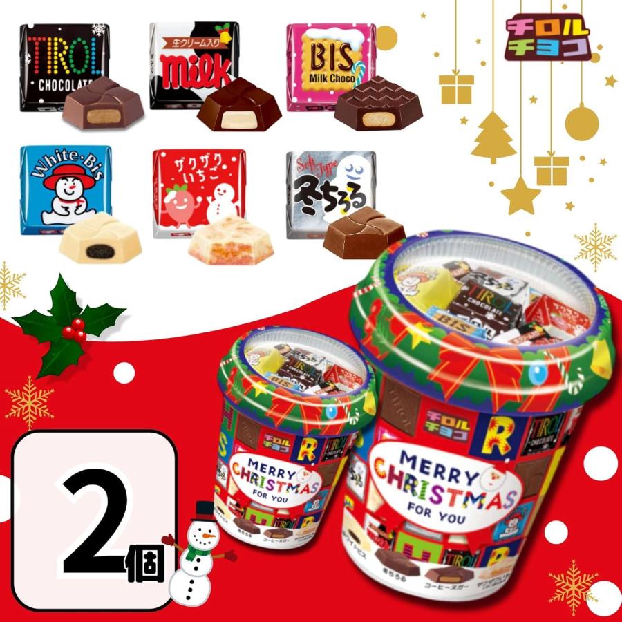 チロルチョコ クリスマスカップ 2個（1個あたり34粒入り） チロル チョコ 詰め合わせ 大量