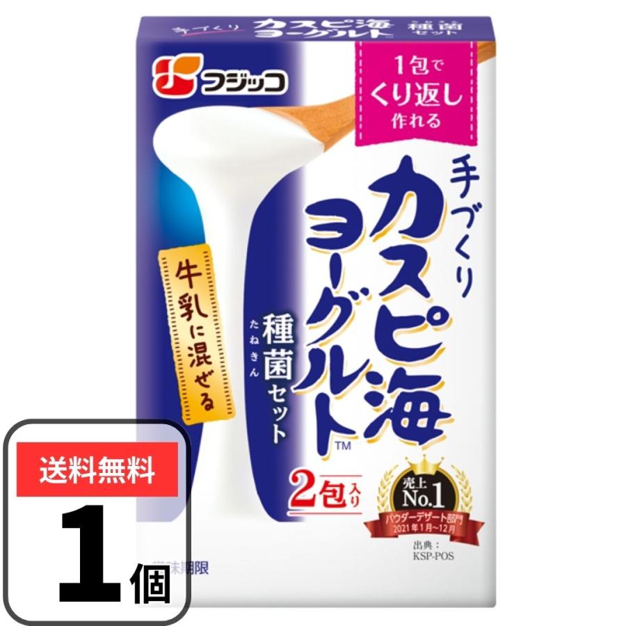 1包で繰り返し作れる経済性 出来あがったヨーグルトを種にして、増やすことができます。 ※種菌は定期的なお取替え（最低でも3ヶ月に1回）をおすすめいたします。 牛乳に混ぜて常温で置くだけの簡便性 「カスピ海ヨーグルト」は常温（20〜30℃）で発酵できるため、ヨーグルトメーカーなどの機器がなくても作ることができます。 とろ〜りとしたねばり食感 「カスピ海乳酸菌（クレモリス菌FC株）」が作り出すねばり成分EPSの働きで、酸味が控えめで、ヨーグルトの酸味が苦手な方にもおすすめです。 【原材料名】：クレモリス菌、脱脂粉乳（原材料の一部に乳を含む） 【原材料産地情報】：京都府 【内容量】：3g×2包 【保存方法】：高温多湿を避け、常温で保存 【備考】：内袋開封後は一度にお使いください。 【発酵時間の目安】：夏：12~48時間 　　　　　　　　　　冬：24~72時間 【アレルギー情報】：乳成分