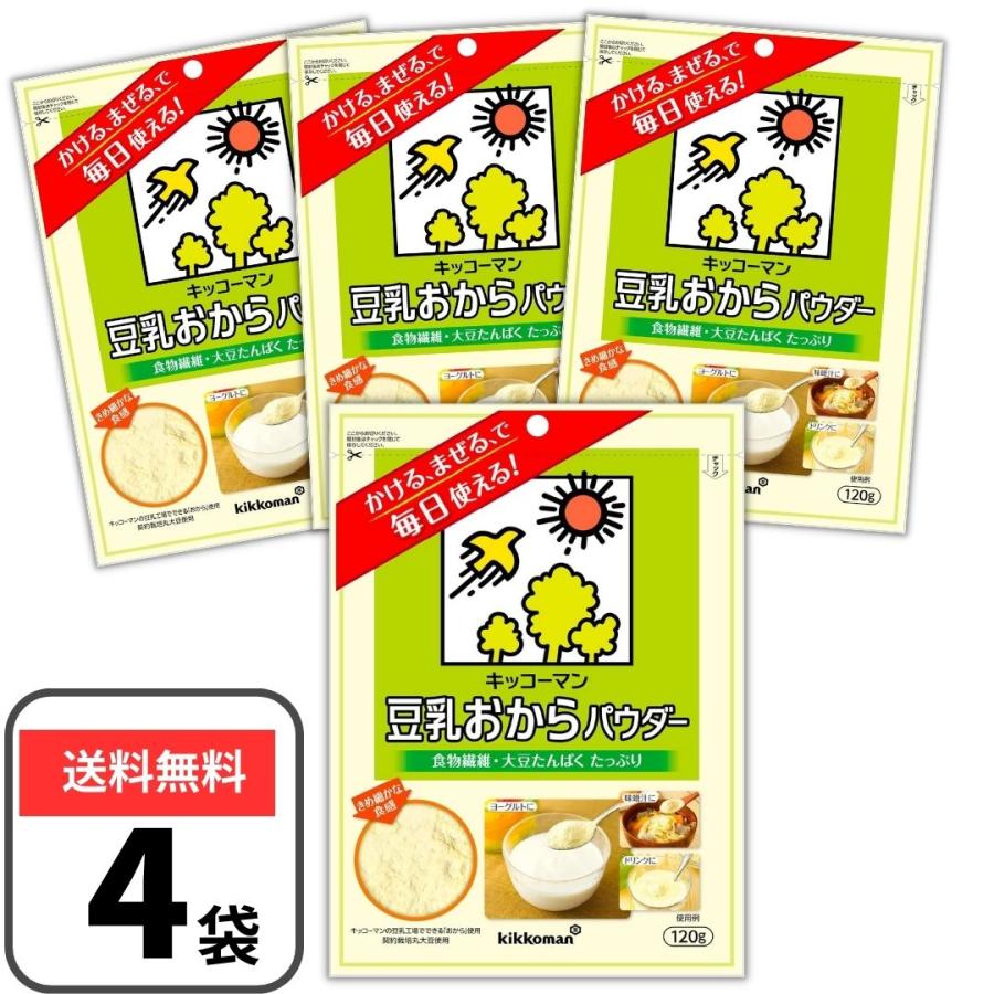 豆乳おからパウダー おからパウダー 120g 4袋セット キ