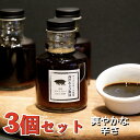 【オリジナル】西洋わさび 醤油 90ml(100g)×3本セット ワサビ ソース 調味料 わさび レフォール チャーシュー 焼き豚 浅草 焼き豚 叉焼 ワイン ...