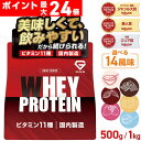 【ポイント最大24倍(ライブ画面よりエントリー)】グロング プロテイン ホエイプロテイン 1kg 500g ベーシック 風味付き ビタミン11種配合 GronG 置き換え ダイエット タンパク質 サプリメント アミノ酸スコア100 美味しい 送料無料