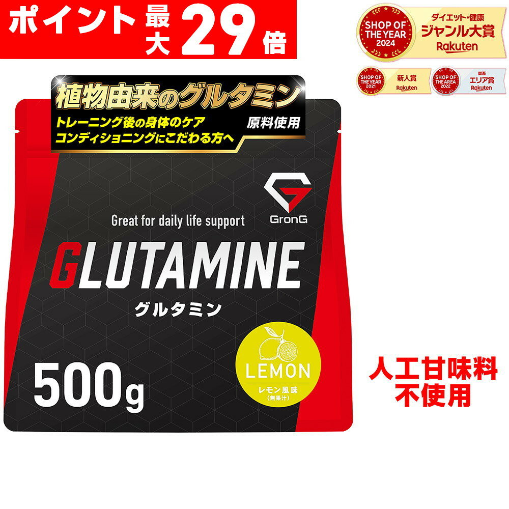 【ポイント最大29倍（ライブ画面よりエントリー）】グロング GronG グルタミン パウダー 500g 人工甘味料不使用 レモン風味 サプリ Glutamineのサムネイル