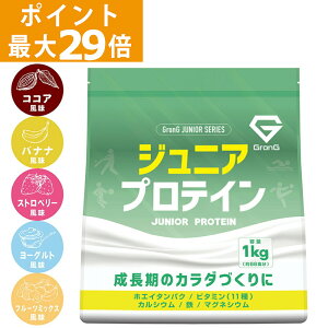 GronG(グロング) ジュニアプロテイン 1kg 風味付き