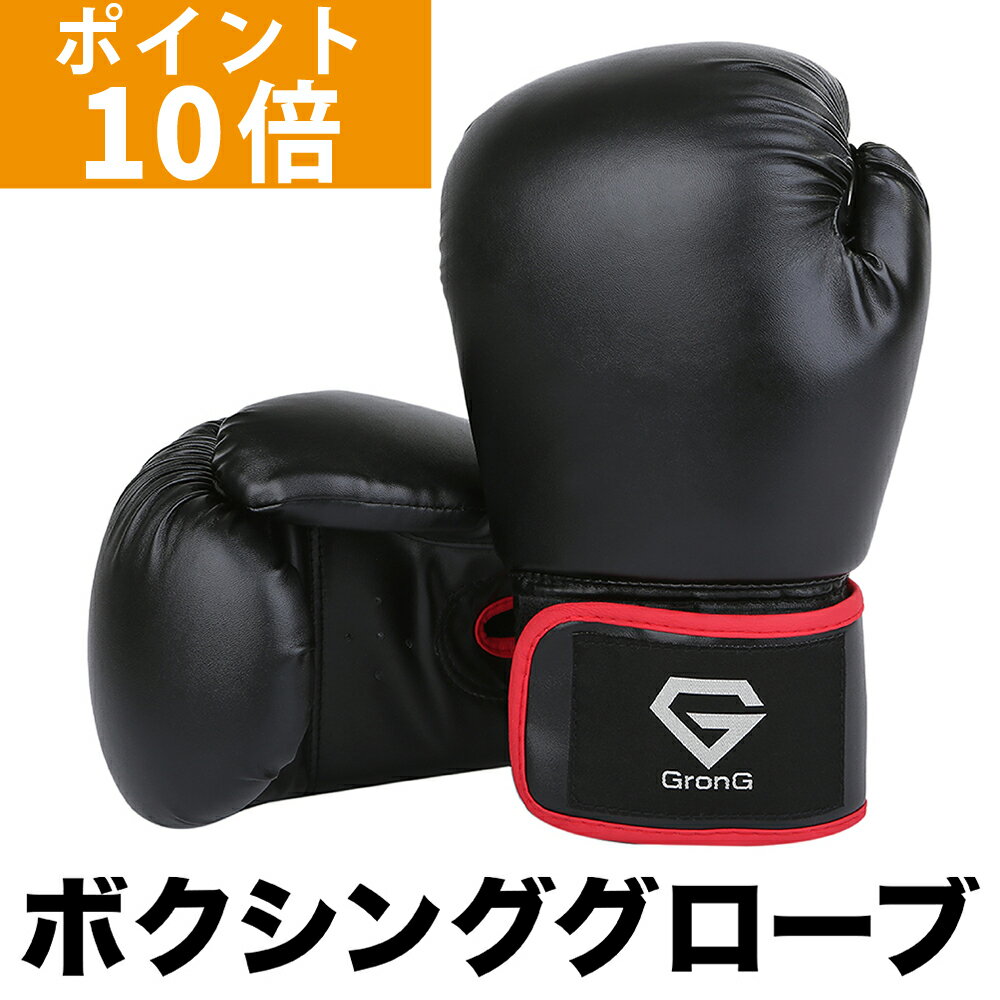 【ポイント10倍】GronG(グロング) ボクシンググローブ パンチンググローブ スパーリング トレーニング