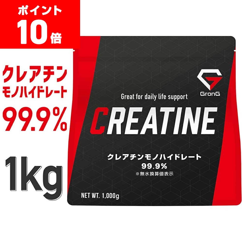 【ポイント10倍】GronG グロング クレアチン モノハイドレート パウダー 1kg