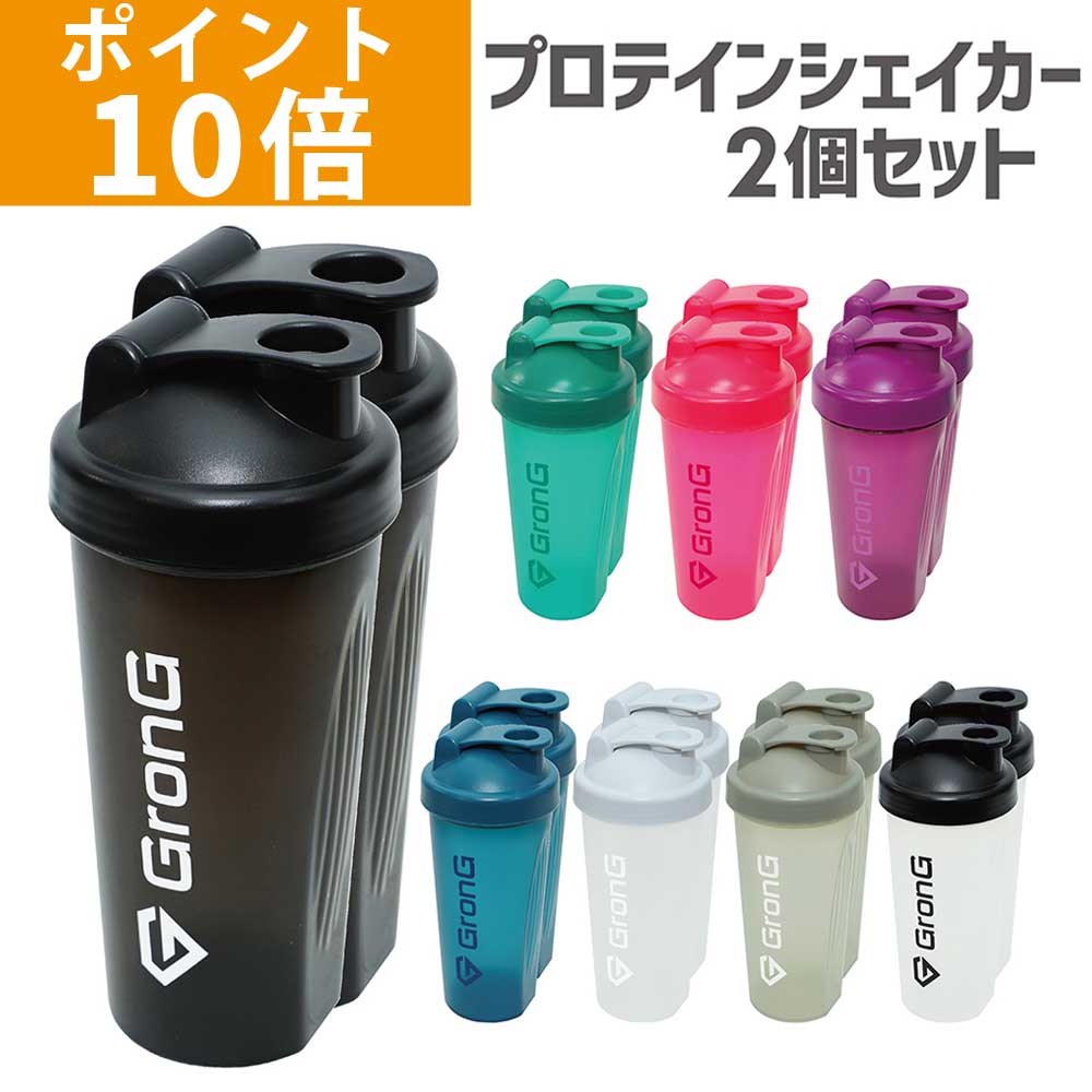 【ポイント10倍】GronG グロング プロテインシェイカー 600ml 2個セット