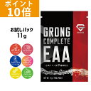 【ポイント10倍】GronG COMPLETE EAA 必須アミノ酸 トライアルパック 11g グロング