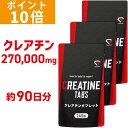 【ポイント10倍】グロング GronG クレアチン タブレット 240粒 小粒設計 サプリメント 3袋セット