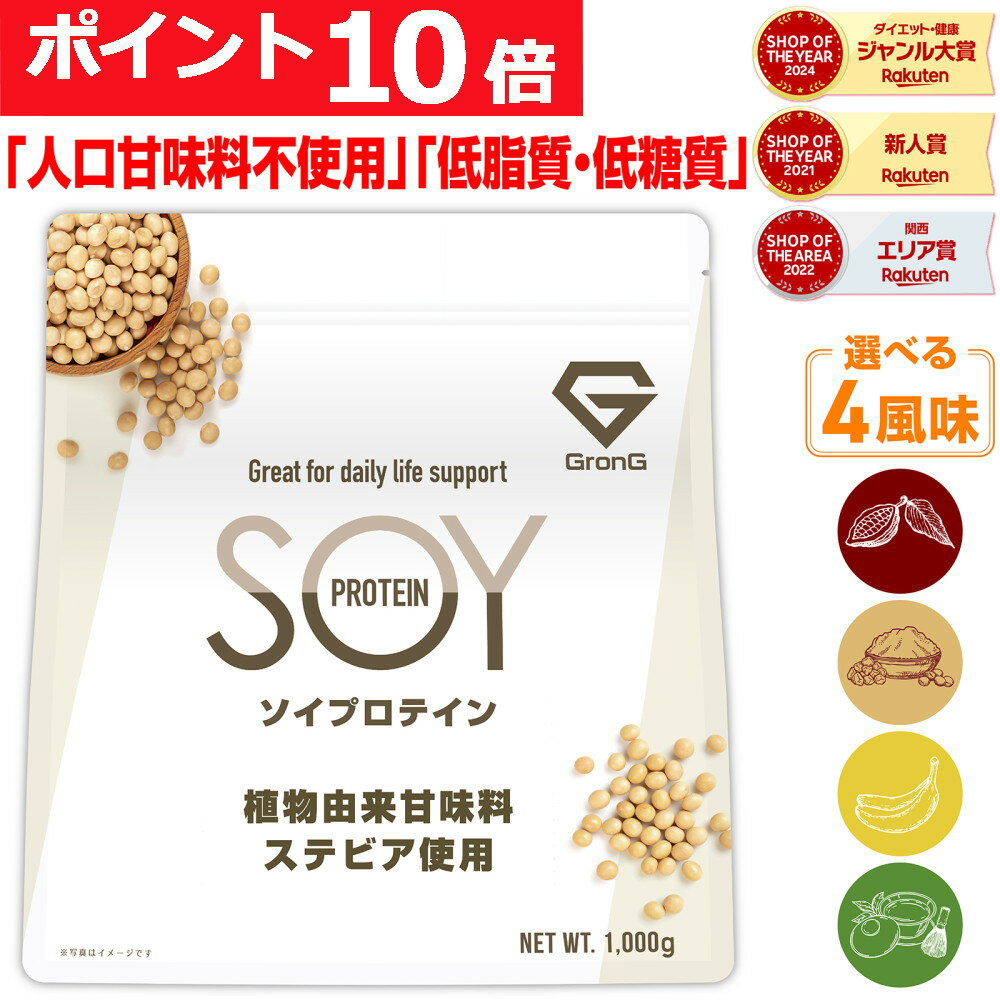 【ポイント10倍】ソイプロテイン 1kg