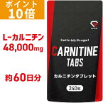 【ポイント10倍】グロング GronG カルニチン タブレット 240粒 約60日分 L-カルニチン サプリメント