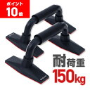 【ポイント10倍】GronG(グロング) プッシュアップバー 腕立て伏せ 筋力トレーニング ブラック
