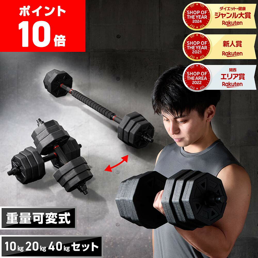 【12/1はポイント10倍】GronG ダンベル 可変式 5kg/10kg/20kg 2個セット バーベルセット 筋トレ