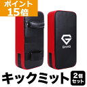 【ポイント15倍】GronG(グロング) キックミット 2個セット 格闘技 空手 トレーニング キックボクシング ミット