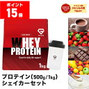 【ポイント15倍】グロング プロテイン シェイカー付き ホエイプロテイン 1kg 500g ベーシック 風味付き シェイカー シェイカーセット 300ml 持ち...