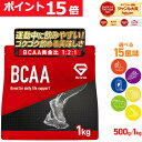 【ポイント15倍&500円クーポン/条件有】GronG(グロング) BCAA 必須アミノ酸 風味付き 500g 1kg