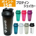 【ポイント15倍】GronG グロング プロテインシェイカー 600ml