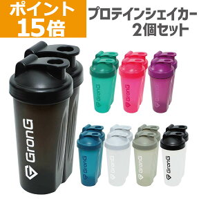 【ポイント15倍】GronG(グロング) プロテインシェイカー 600ml 2個セット