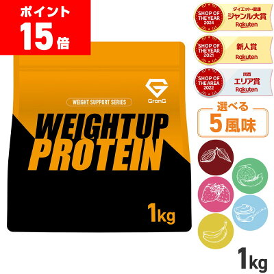 【ポイント15倍】GronG(グロング) ホエイプロテイン100 ウェイトアップ ウェイトゲイナー 風味付き 1kg ポイント - Image 1
