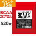 【ポイント15倍】GronG(グロング) BCAA カプセル 必須アミノ酸 520粒