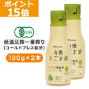 【ポイント15倍】GronG(グロング) 有機えごま油 190g 2本セット