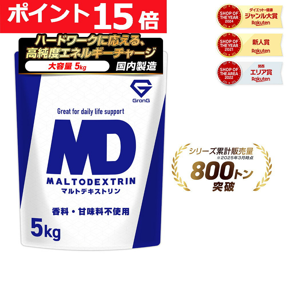 【ポイント15倍&500円クーポン/条件有】GronG(グロング) マルトデキストリン パウダー 5kg 粉末 人工甘味料不使用 ポイント