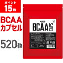 【ポイント15倍】GronG(グロング) BCAA カプセル 必須アミノ酸 520粒 人工甘味料不使用