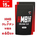 【ポイント15倍&500円クーポン/条件有】GronG(グロング) HMBタブレット クレアチンプラス 540粒 小粒設計 サプリメント 2袋セット