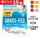 【ポイント15倍&500円クーポン/条件有】グロング GronG グラスフェッド プロテイン ホエイプロテイン 1kg 人工甘味料不使用 プレーン 添加物・ホルモン剤 無添加