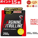 【ポイント15倍】アルギニン シトルリン パウダー レモン風味 250g 500g アルギニン93750mg シトルリン31250mg アルギニン187500mg シトルリン62500mg