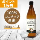 【ポイント15倍】GronG(グロング) MCTオイル 500g ココナッツ由来 中鎖脂肪酸100% 1