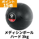 【ポイント15倍】GronG(グロング) メディシンボール ハード 3kg