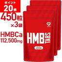 【ポイント20倍&先着4,500枚!クーポンで15%OFF】GronG(グロング) HMB タブレット 450粒 HMBCa 112,500mg 3袋セット