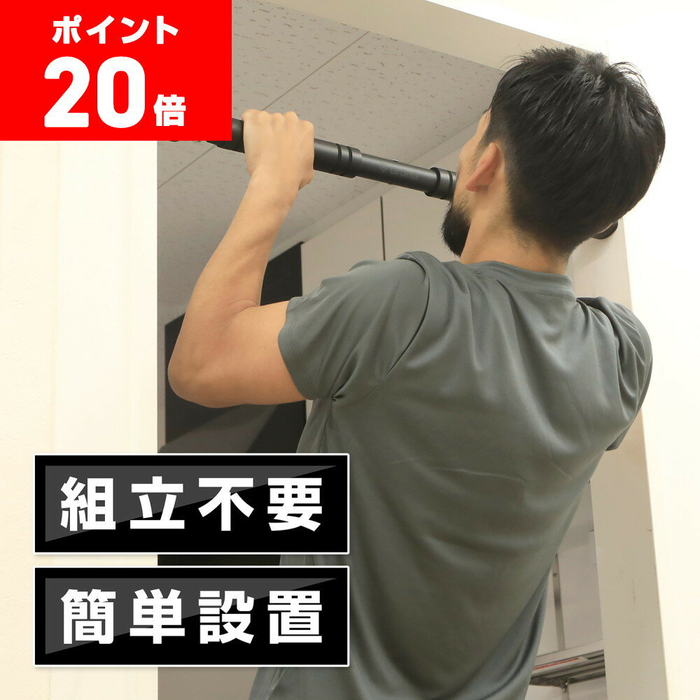 【ポイント20倍！SOY受賞記念】グロング GronG 懸垂バー 懸垂 pull up bar チンニング 懸垂器具 懸垂棒 組立不要 簡単設置