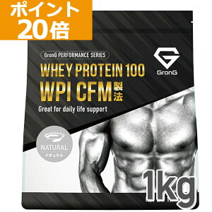 【ポイント20倍】GronG(グロング) ホエイプロテイン100 WPI CFM製法 甘味料・香料無添加 ナチュラル 1kg