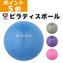 【ポイント5倍】GronG(グロング) バランスボール ミニ ヨガ ピラティス レディース 3カラー 耐荷重150kg アンチバースト ボディボール