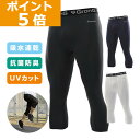【ポイント5倍】GronG(グロング) スポーツタイツ 7分丈 メンズ コンプレッションタイツ レギンス 吸水速乾 抗菌防臭加工 UVカット