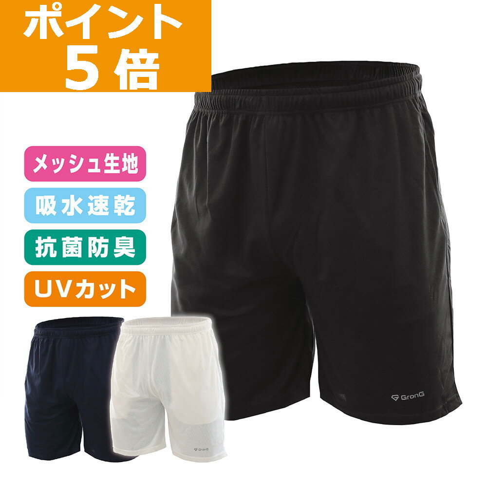 【ポイント5倍】GronG(グロング) ハーフパンツ メンズ ランニング スポーツ トレーニングウェア 吸水速乾 抗菌防臭加工 UVカット